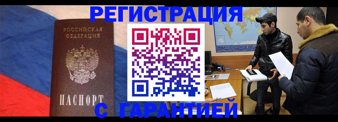 временная регистрация поиск в Бузулуке