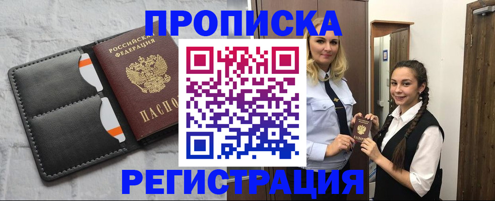 прописка в квартире в Бузулуке