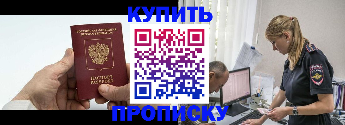 прописка поиск в Бузулуке