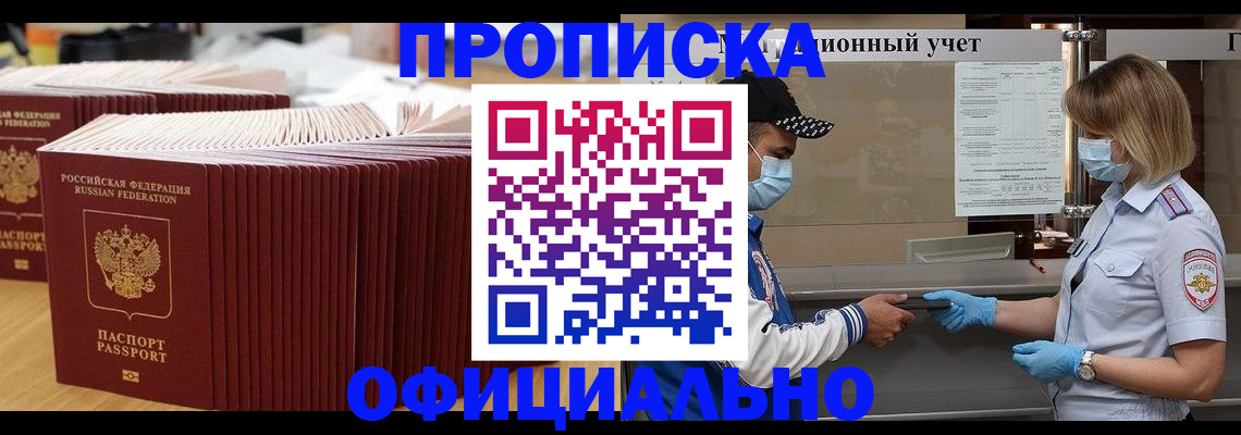 временная регистрация в Бузулуке